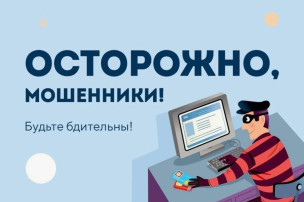 О способах совершения IТ-преступлений, рисках хищений с применением цифровых технологий и методах защиты от них О способах совершения IТ-преступлений, рисках хищений с применением цифровых технологий и методах защиты от них.