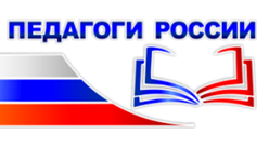 Повышение квалификации для педагогов через форум «Педагоги России» Повышение квалификации для педагогов через форум «Педагоги России».